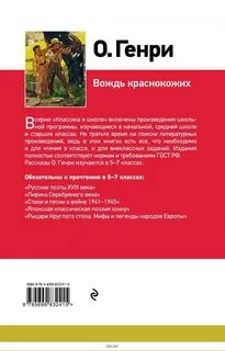 Кратчайшее содержание вождь краснокожих