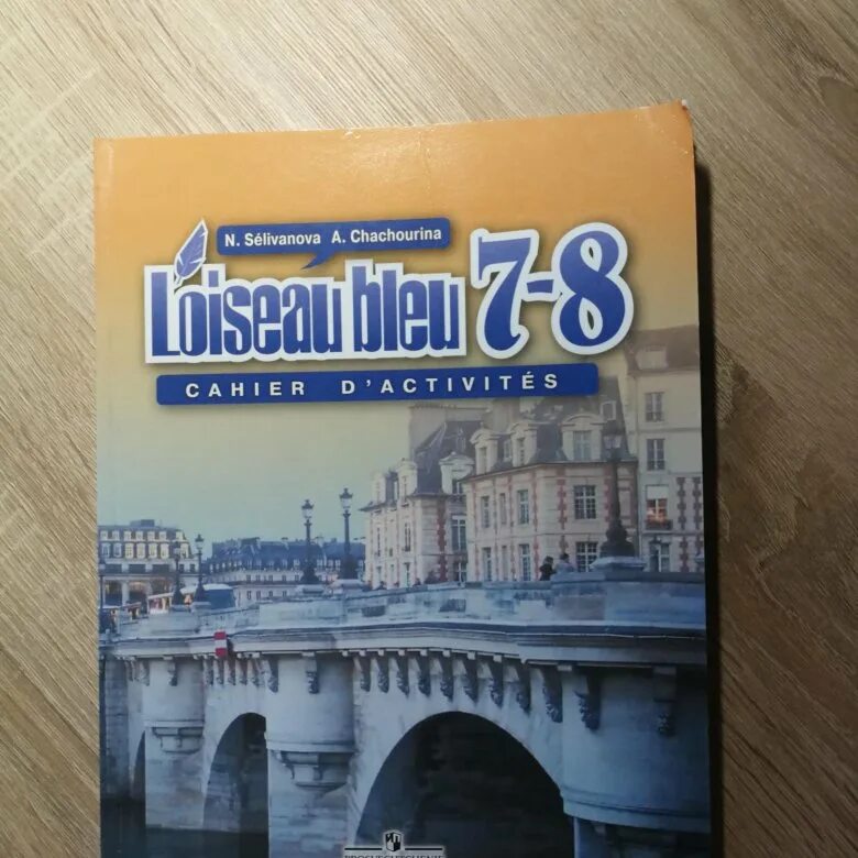 Гдз по французскому языку 5 класс синяя птица 2 часть стр 11. Французский язык 5 класс синяя птица. Книга по французскому языку 5 класс синяя птица. Решебник французский язык синяя птица. Береговская синяя птица.