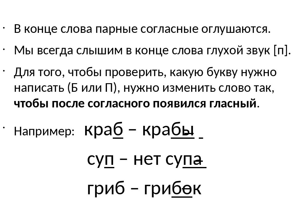 Проверочная работа парные согласные 2 класс