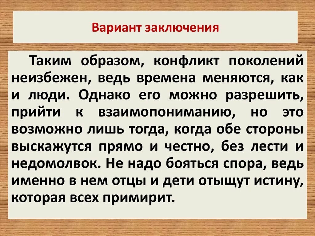 Отцы и дети итоговое темы. Вывод отцы и дети. Конфликт отцов и детей вывод. Сочинение отцы и дети конфликт поколений. Противоречия в отцах и детях.