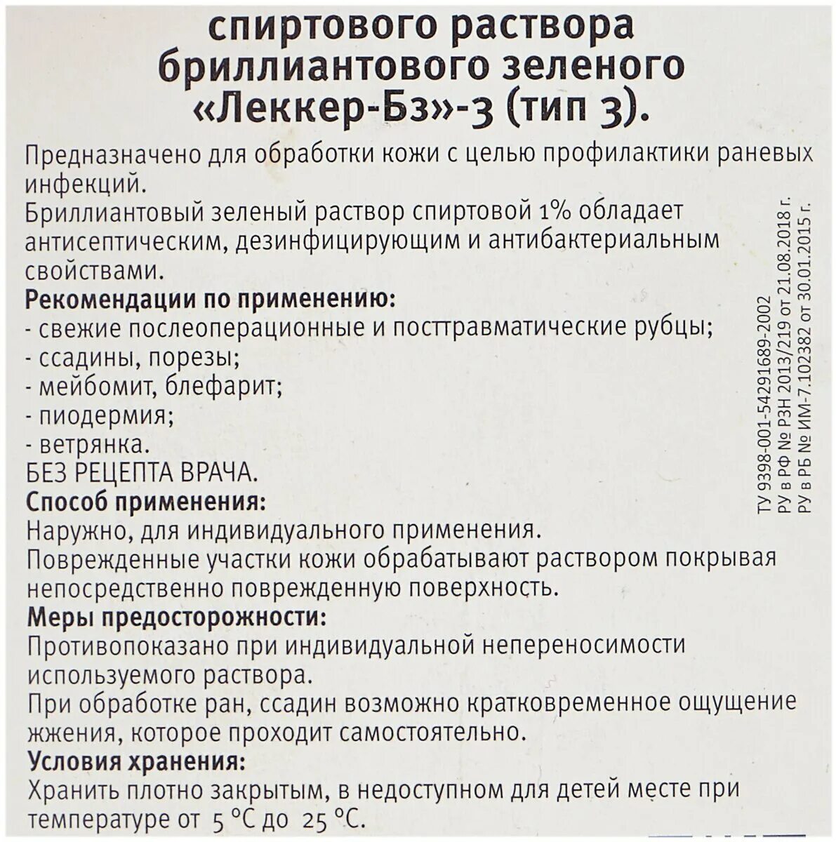 спиртовой раствор бриллиантового зеленого показания. раствор бриллиантовый зеленый фармакотерапевтическая группа. раствор бриллиантового зеленого инструкция. показания к применению бриллиантового зеленого. бриллиантовый зеленый раствор 1 20 мл.