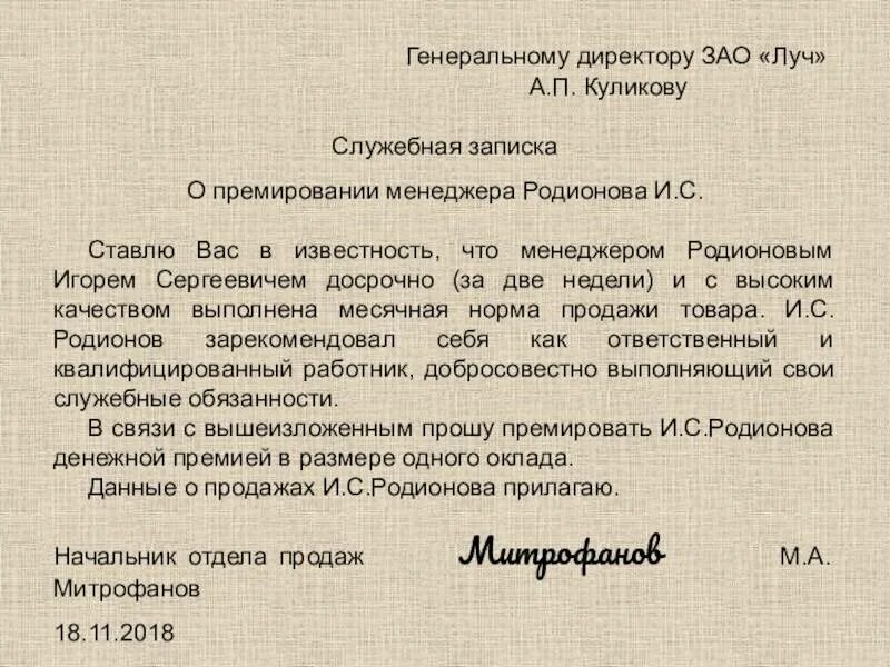 За что можно поощрить. Служебная записка на поощрение. Служебная записка на поощрение сотрудника. Служебная записка на премирование сотрудника. Пример служебной Записки на премирование.