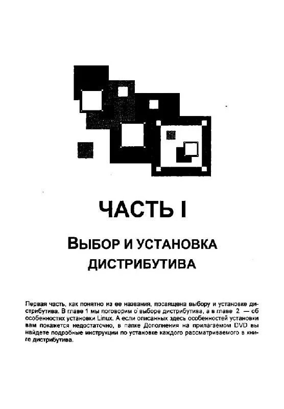 Linux от новичка к профессионалу. Книга «Linux от новичка к профессионалу». Колисниченко Linux от новичка. Linux. От новичка к профессионалу Денис Колисниченко книга. Денис Колисниченко Linux.