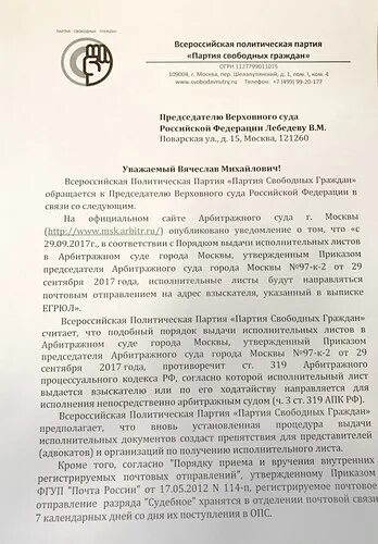 Жалоба председателю вс рф на отказ. Обращение к председателю суда. Обращение на имя председателя суда. Письмо председателю суда. Образец жалобы на имя председателя арбитражного суда.