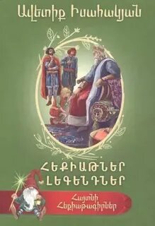 Армянская литература