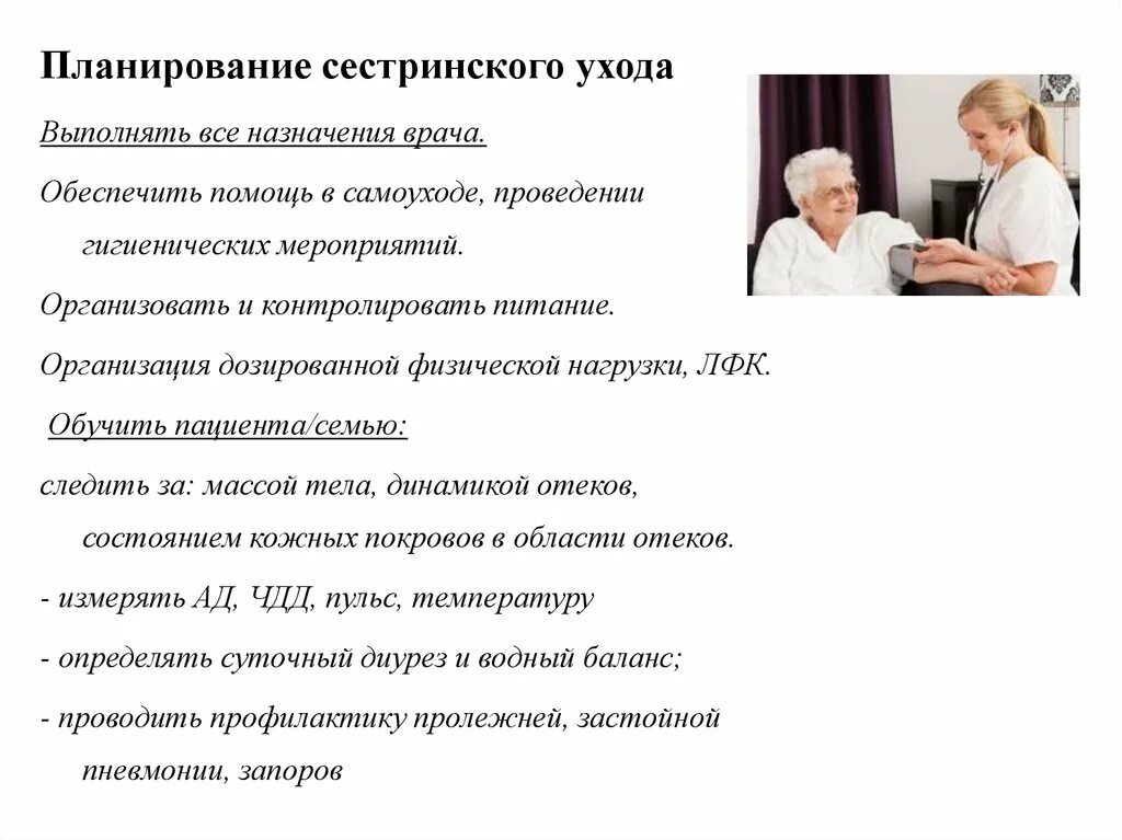 Технологии простых сестринских манипуляций. Планирование сестринского ухода. План сестринского обучения пациента. Обучение пациента и семьи самоуходу и уходу. Обучение пациента самоуходу.