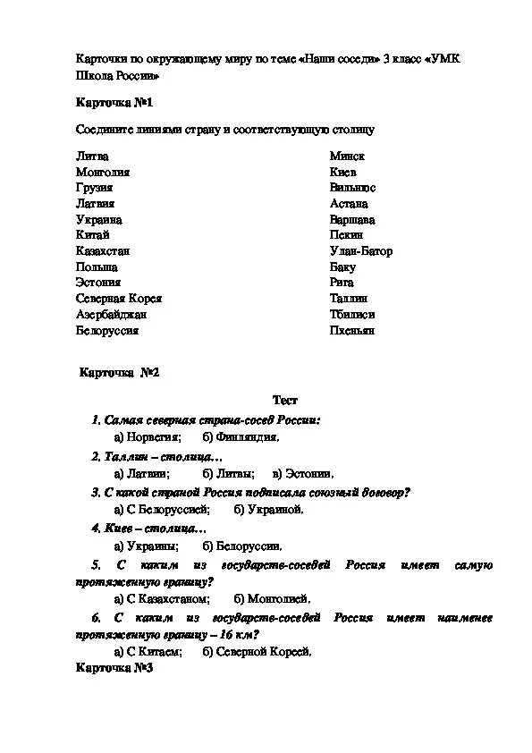 Окружающий мир тесты наши ближайшие соседи