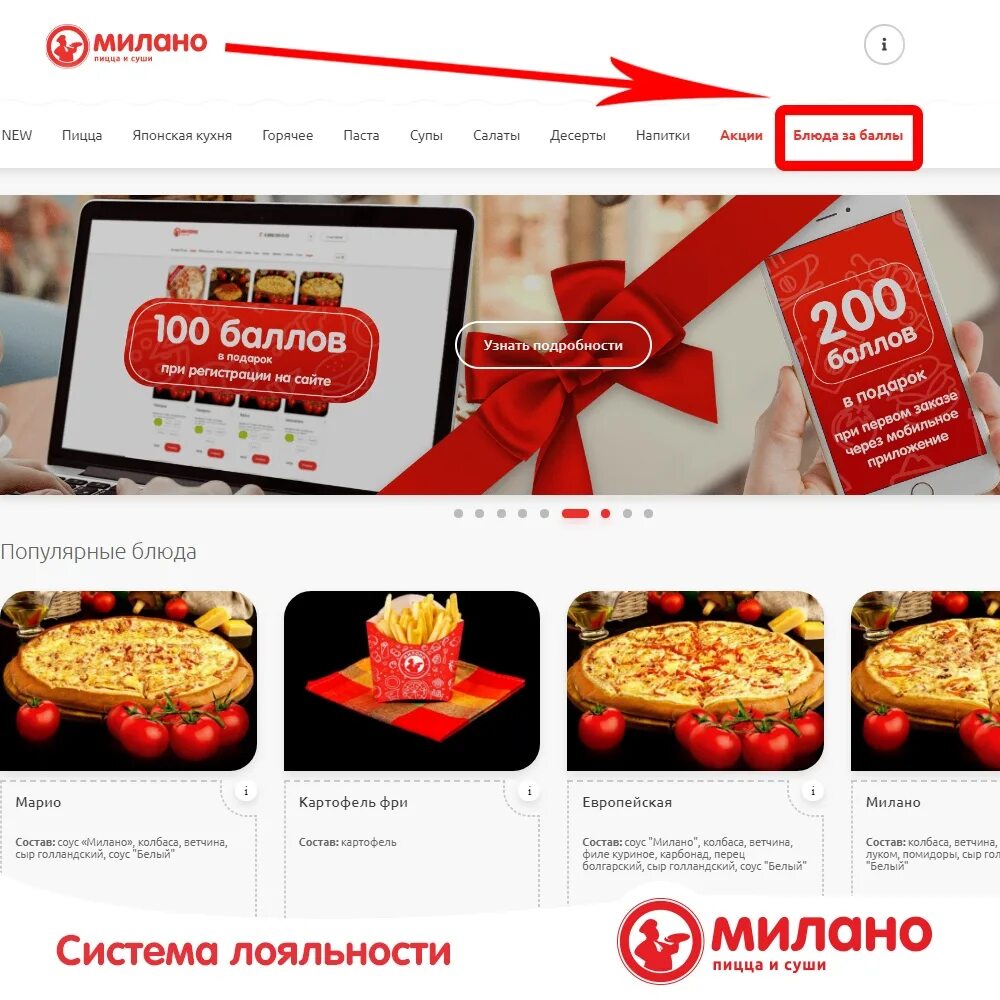 Как получить баллы вкусно и точка. Подарки за баллы. промокод милано сыктывкар. милано акции. промокод вкусно и точка.