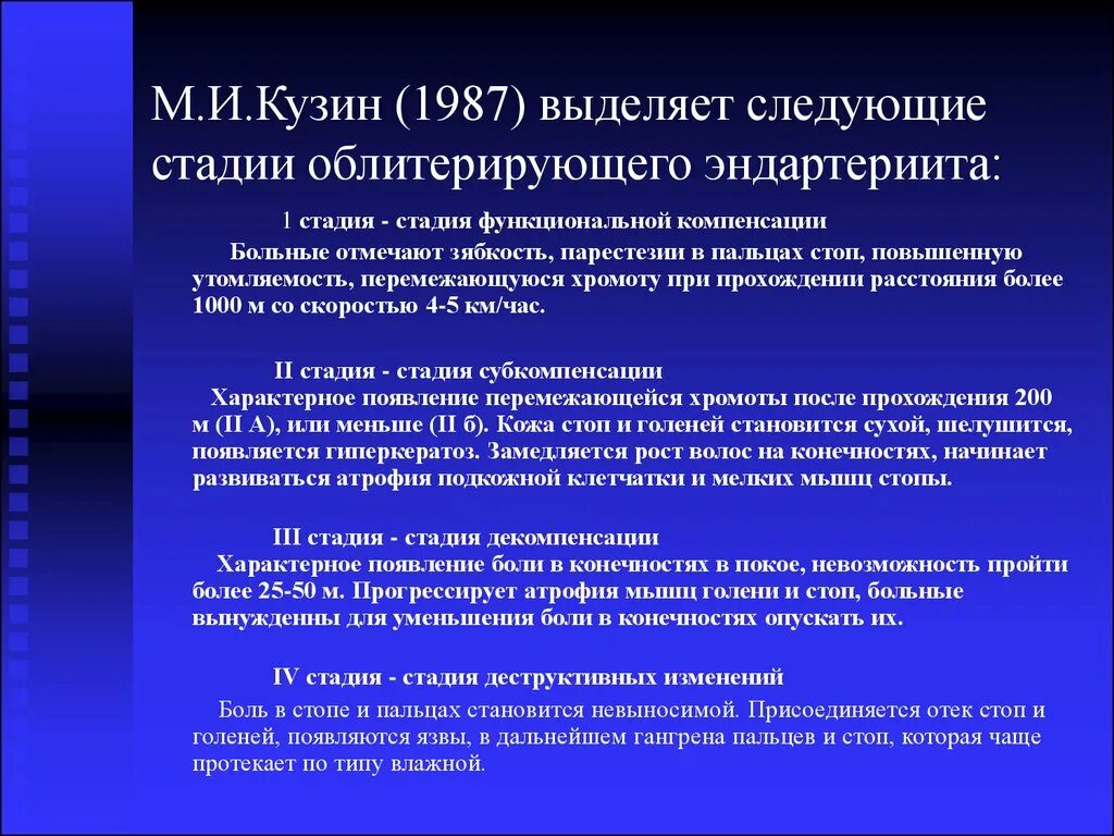 Стадия компенсации характерна. Облитерирующий эндартериит стадии. Облитерирующий эндартериит перемежающаяся хромота. Классификация эндартериита. Облитерирующего эндартериита перемежающая хромота.