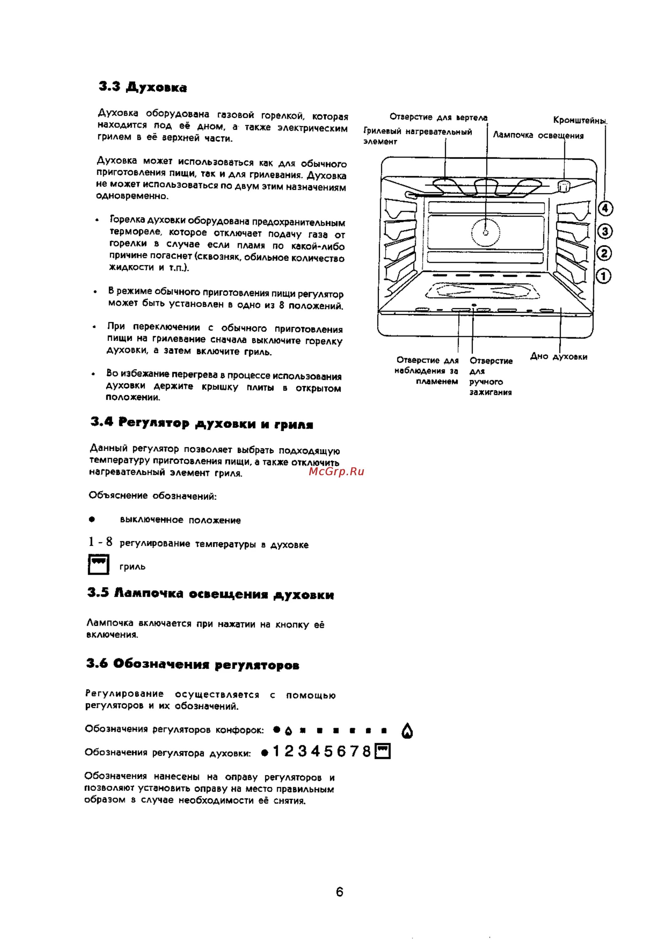 Газовая плита Электролюкс Ek 5415 инструкция. Электролюкс плита режим регулятора конфорок. Nardi духовой шкаф обозначения. Газовый регулятор духовки Электролюкс. Как включить гриль в духовке