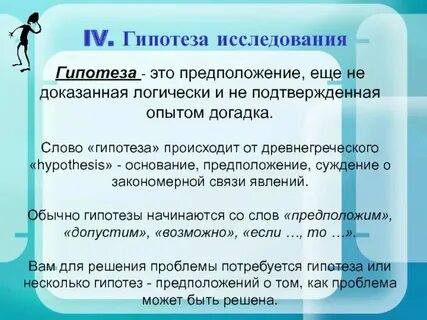 Догадки и предположения могут быть
