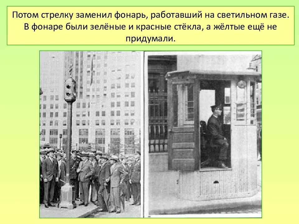 Первый электрический магазин. Первый светофор в Лондоне в 1868 году. Светофор 1914 года. Первый светофор в мире. Первый электрический светофор 1914.