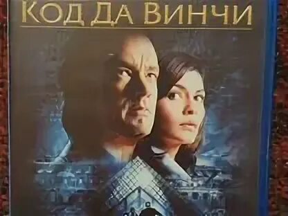 Код да винчи fb2