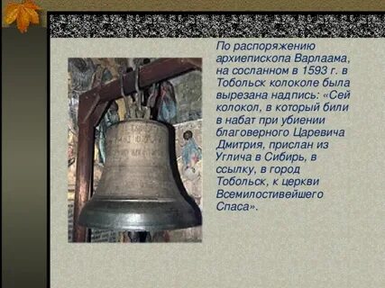 Почему колокол