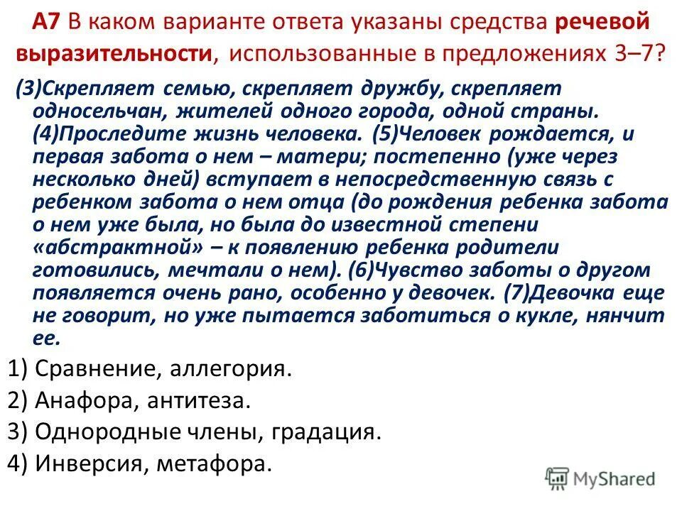 сжатое изложение и средства языковой выразительности. этажи заботы забота скрепляет. составить по 5 предложений необособленным определением. прочитайте текст и выполните задания 1 2 3. забота скрепляет отношения между людьми.