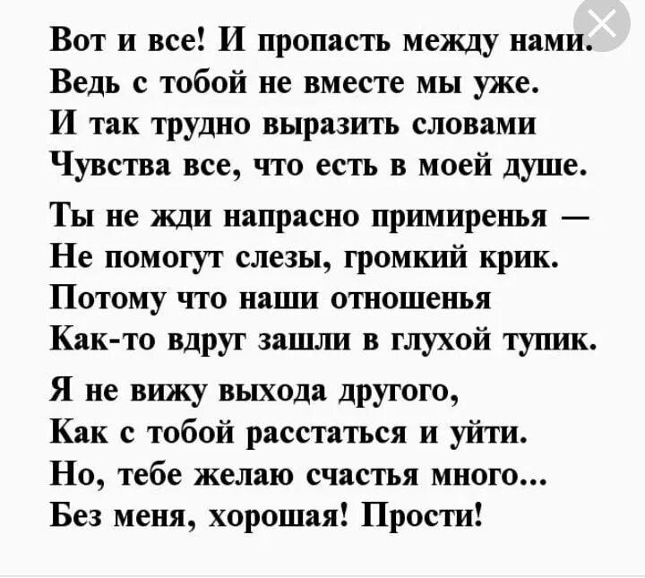 Стихи о разлуке с любимым. Стихи о расставании. Стишки про расставание. Стихи о расставании с любимым мужчиной. Стихи о разлуке с другом.