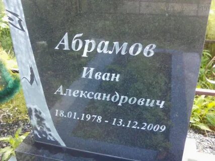 Мама абрамова