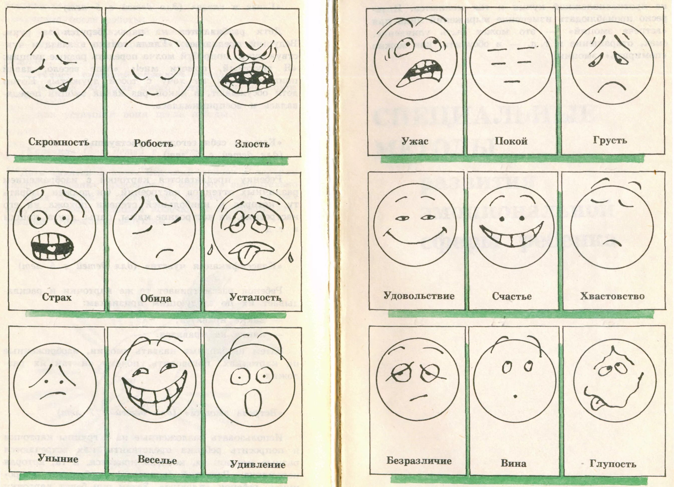 Мимическая моторика. Эмоции для дошкольников. Карточки с изображением эмоций. Карточки эмоции для детей. Изображения эмоций для дошкольников.