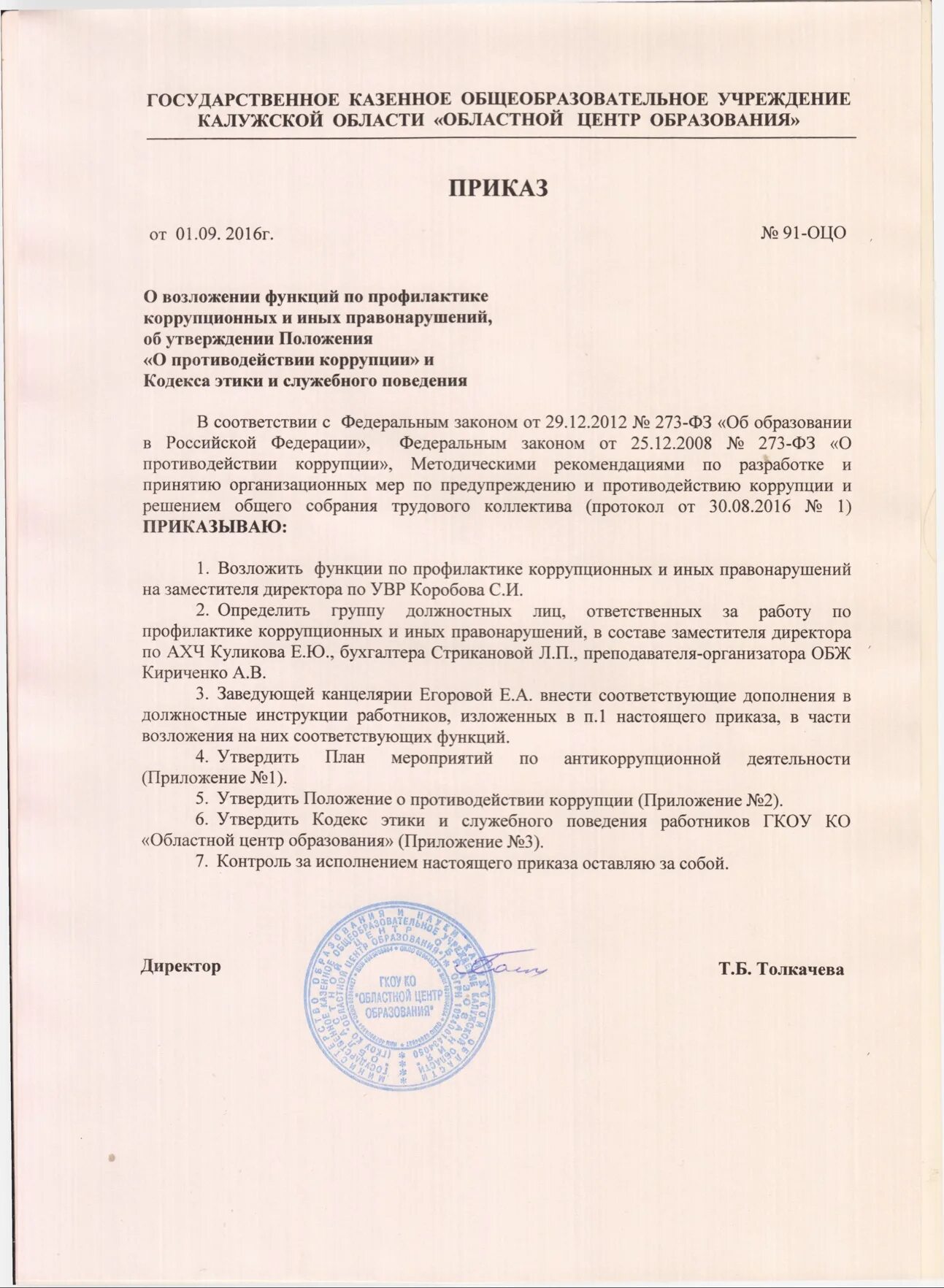 Приказ о создании консультативного пункта в школе. Приказ о назначении куратора. Приказ о создании консультативного пункта в школе. Приказ о создании центра трудоустройства. Распоряжение о создании центра.