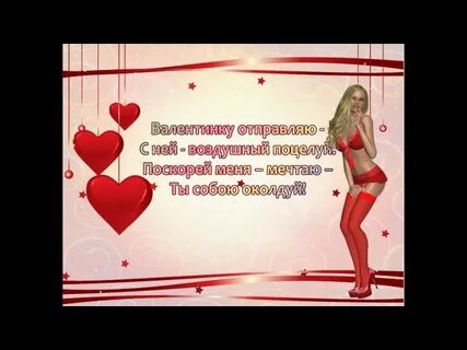 Поздравить любовника