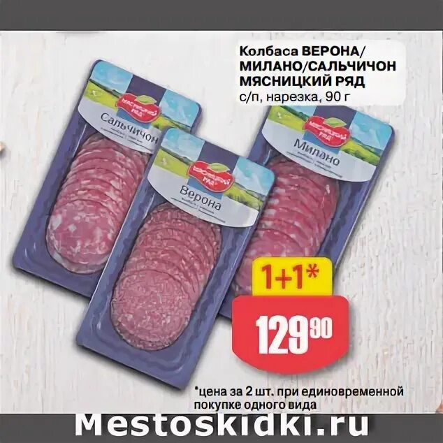 сальчичон колбаса мясницкий. мясницкий ряд колбаса верона сыровяленая-полусухая. колбаса сальчичон мясницкий ряд. сальчичон колбаса мясницкий. колбаса сальчичон мясницкий ряд.