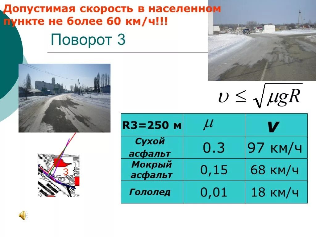 Допустимая скорость в населенном пункте. Скорость в населенных пунктах. Скорость в населённых пунктах. Какая максимальная скорость в населенных пунктах.