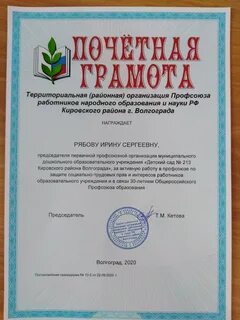 Почетная грамота профсоюза