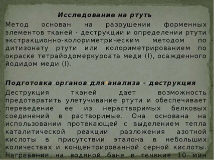 Анализ на ртуть