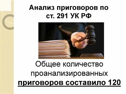 Анализ судебных дел пример
