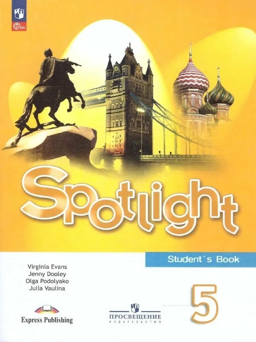 Spotlight 5 материалы. Учебник по английскому языку. УМК Spotlight 7. Spotlight английский в фокусе. Английский спотлайт 7 класс.