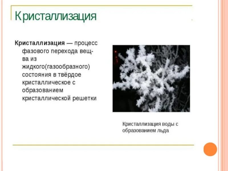 Потеря кристаллизационной воды. Процесс кристаллизации воды. Кристаллизация это в химии. Процесс кристаллизации это в химии. Кристаллизационная вода.