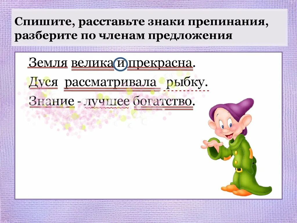 Землю разберите предложение