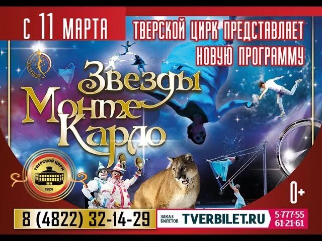 Программа рязанского цирка. Цирк тюмень афиша. Цирк чита афиша. Цирк завтра в москве. Омский цирк империя львиц.