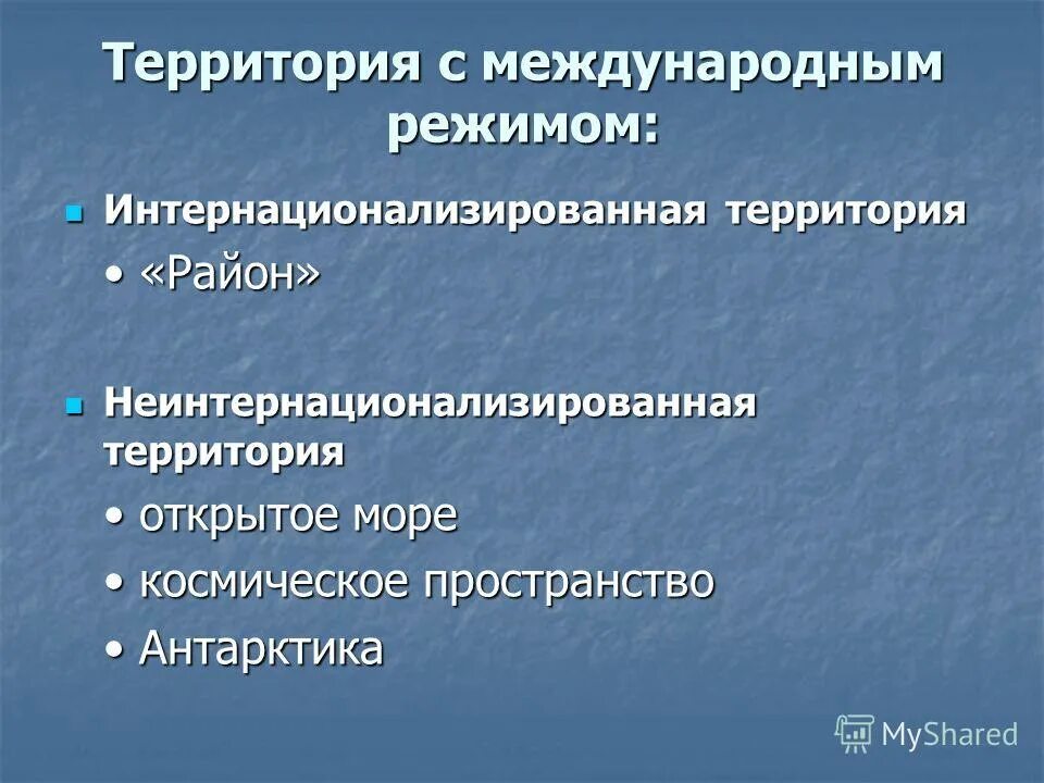 территория в международном праве. международные территории. территории с международно-правовым режимом. правовые режимы международных территорий. территории с международно-правовым режимом.