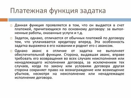 Задаток и обеспечительный платеж