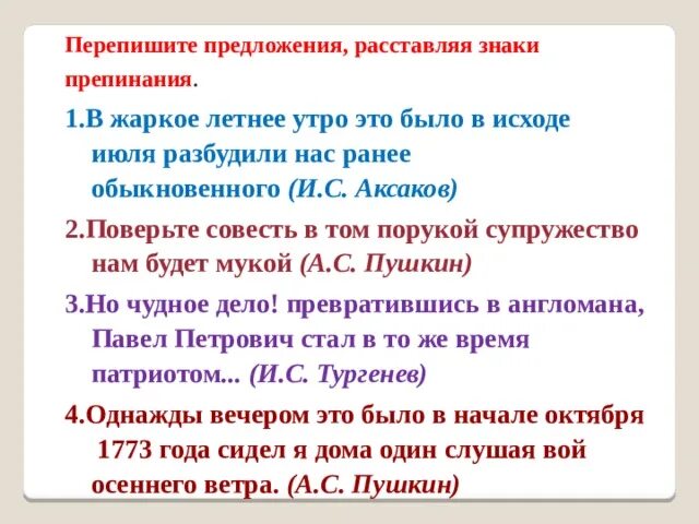 Однажды вечером это было в начале 1773. Перепишите предложения расставляя знаки препинания. Переписать предложения. Лето было жарким и сухим знаки препинания. Среди предложений 8-10 Найдите предложение с вводным словом.