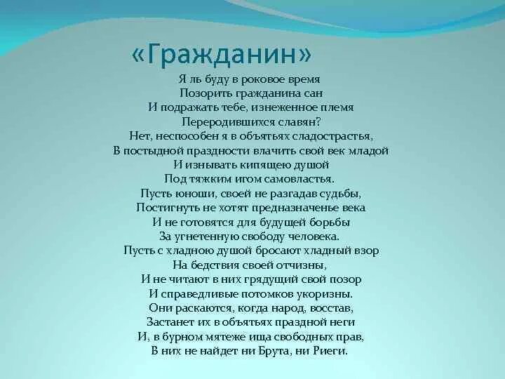 Я ль буду в роковое время. Стих про гражданина. Стихотворение гражданин. Стих про гражданина. Стихотворение гражданин рылеев.