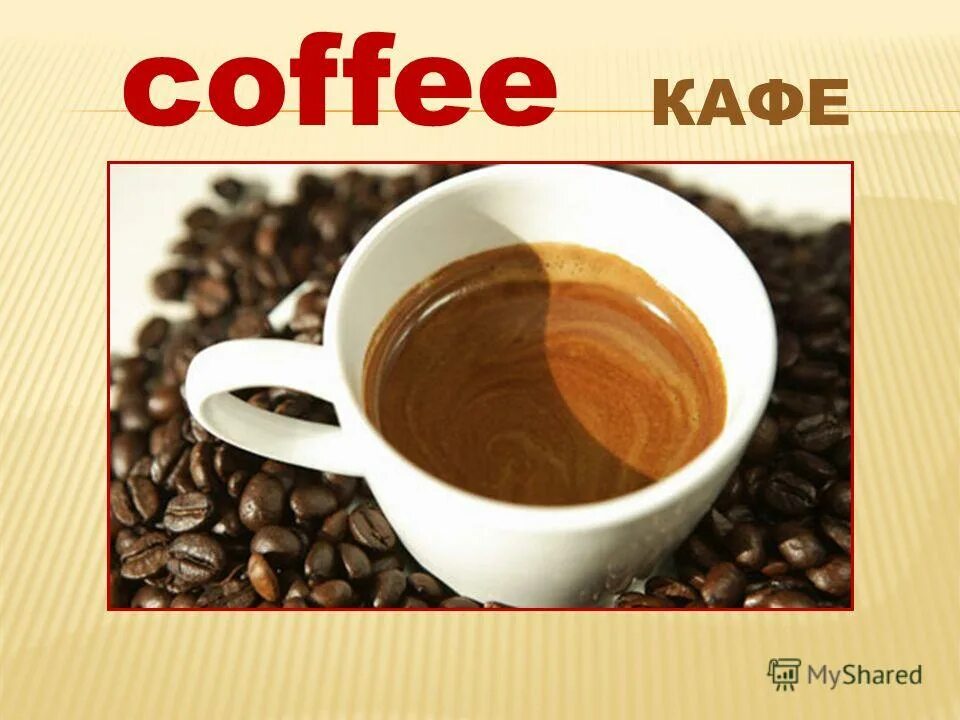 как пишется кафе или кофе. стильное меню кофейни. акции с кофе на вынос. слоган для кофейни. как пишется кафе или кофе.