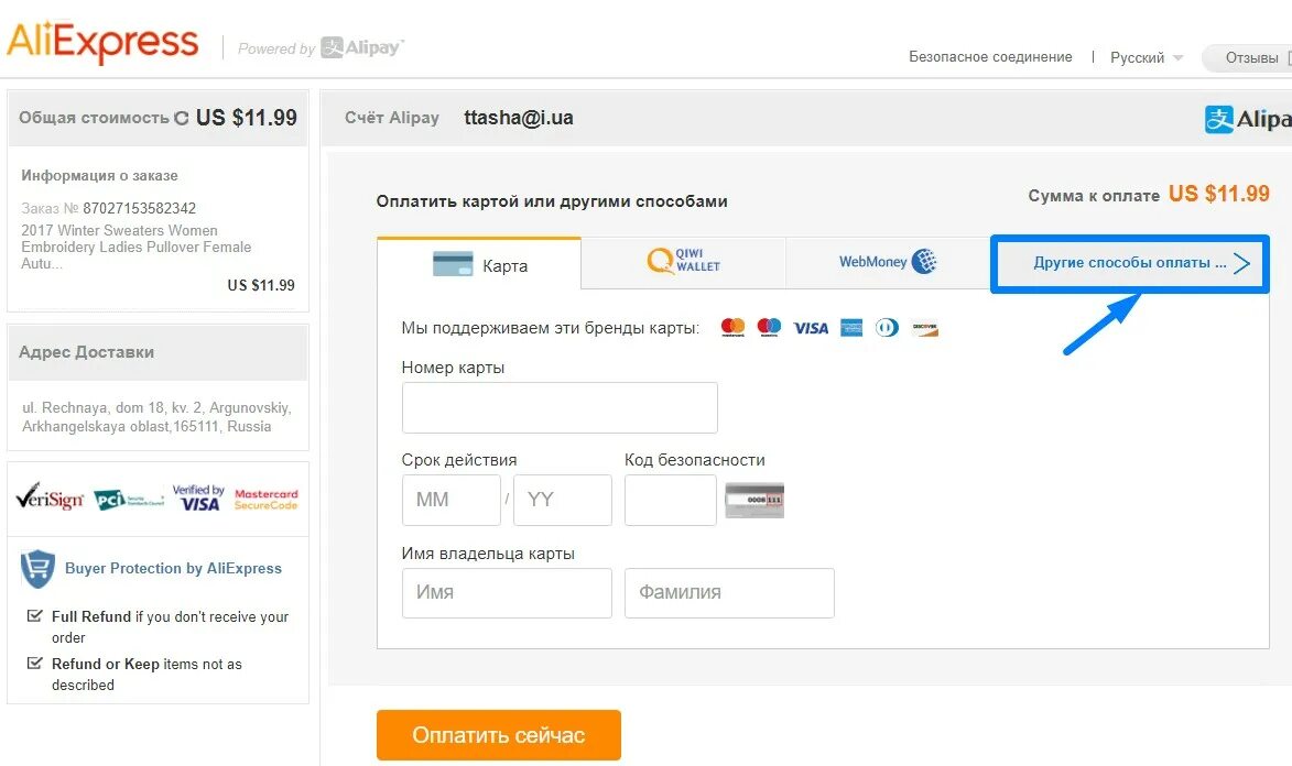Как оплатить на алибабе. Оплата АЛИЭКСПРЕСС. Способы оплаты на АЛИЭКСПРЕСС. Как оплатить на АЛИЭКСПРЕСС сейчас. Покупки на АЛИЭКСПРЕСС Интерфейс.