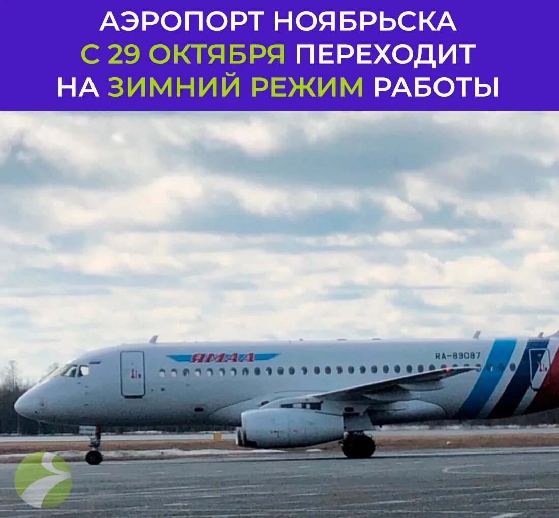 Гибдд ноябрьск график работы Вылет ноябрьск