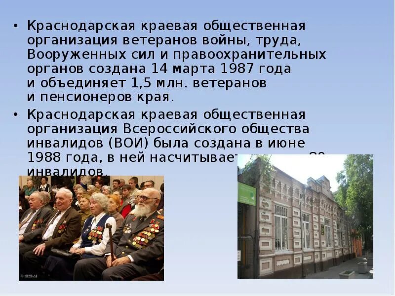 Сколько ветеранов в краснодарском крае. Краевая организация ветеранов Краснодарского края. Ветеранские организации Краснодарского края. Ветераны Краснодара. Краснодарская краевая организация ВОИ.