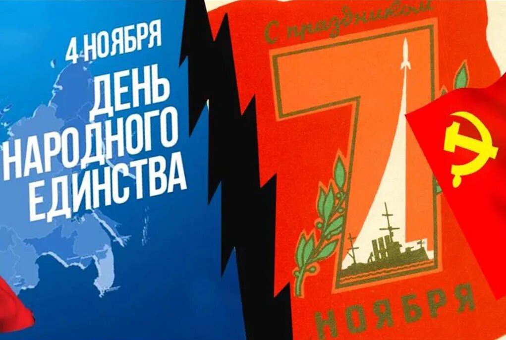 4 ноября отменили. День народного единства и октябрьская революция. день октябрьской революции и день народного единства. 7 ноября день народного единства. 4 ноября день октябрьской революции.