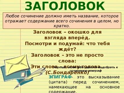 Текст любой с заголовками