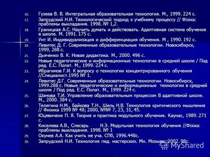 Педагогических технологий г д левитес