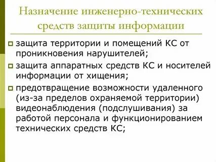 Методы инженерно технической защиты