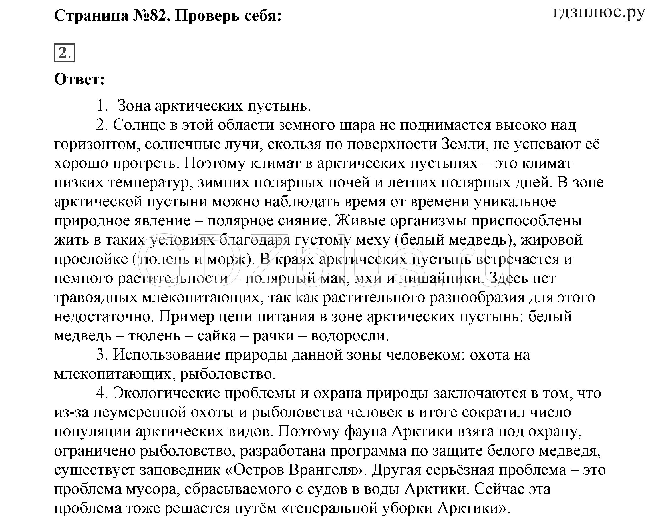 Русский страница 85 проверь себя. Окружающий мир 4 класс задания для домашней работы. Окружающий мир проверь себя ответы. Окружающий мир 4 класс проверь себя.