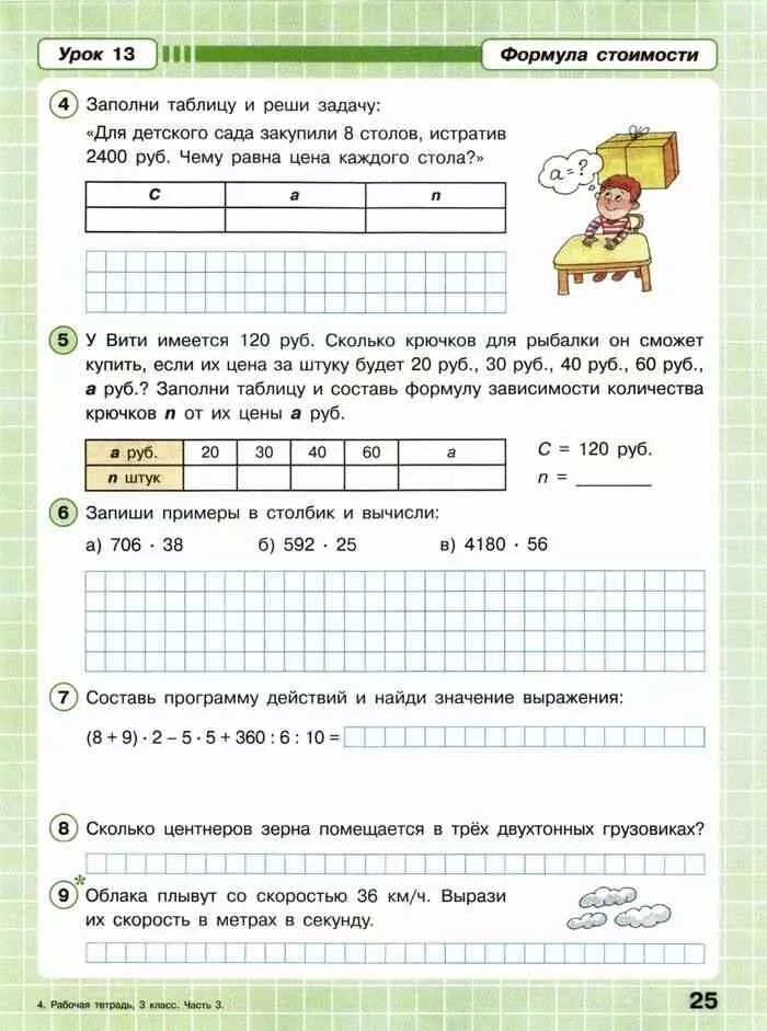 Математика 3 класс 3 часть Петерсон формулы. Задания Петерсон математика 3 класс 3 часть. Математика 3 класс рабочая тетрадь Петерсон. Задача Петерсон 3 класс 3 часть. Математика петерсон часть 3 страница 34