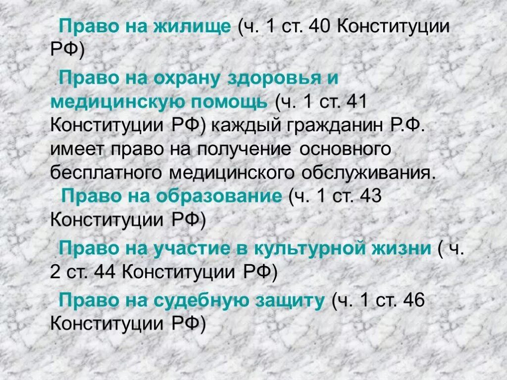 Право на жилье конституция. Право на жилье конституция. 25 статья конституции. Право на жилье конституция. Право на жилище конституция.