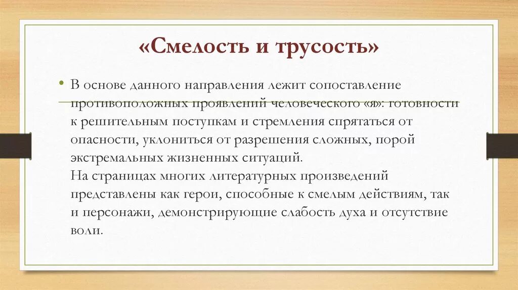 Храбрость и трусость. Смелость и трусость. Предложения со словами смелость и трусость. Предложение со словом трусость. Текст про трусость