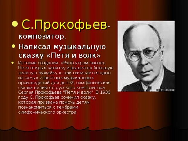 Произведения композитора прокофьева. Русский композитор Прокофьев. Прокофьев композитор 3 класс. Произведения СС прерфьева.